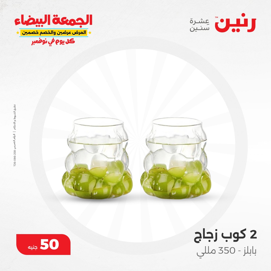 raneen offers from 13nov to 13nov 2024 عروض رنين من 13 نوفمبر حتى 13 نوفمبر 2024 صفحة رقم 103